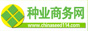 中國種業商務網