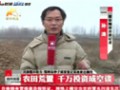 鄭州種子質量鑒定基地被擱淺 (1480播放)
