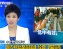 中外種業博弈——國內種業整合提速 經營門檻提高 (2066播放)