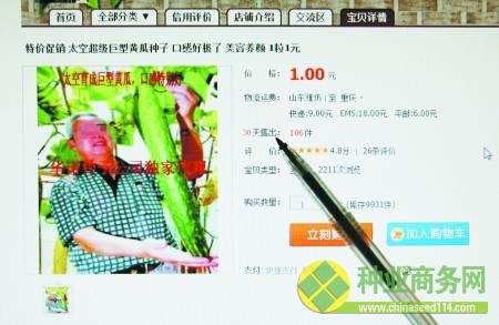 網上店鋪售賣的“太空種子”。 記者 張永波 攝