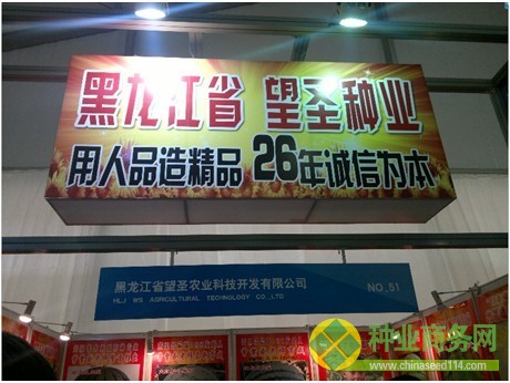 第二十屆北京種子大會舉行企業形象特裝展