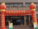 河南圣源種業有限公司 (2107播放)