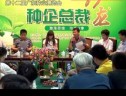 種企沙龍—種子企業發展路徑選擇 (1447播放)
