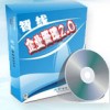 智線企業管理軟件