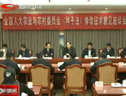 全國人大征求種子法修改意見 (1468播放)