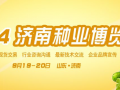 2014年中國濟南種業博覽會
