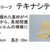 國外原裝進口大棚膜膠帶