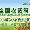 2014全國農資科技博覽會