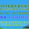 全國農資科技博覽會