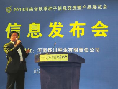河南秋樂種業科技股份有限公司副總經理宋保謙作產品信息發布。