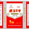 神農濮玉5號