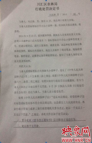 行政處罰決定書 行政處罰決定書