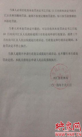 行政處罰決定書 行政處罰決定書