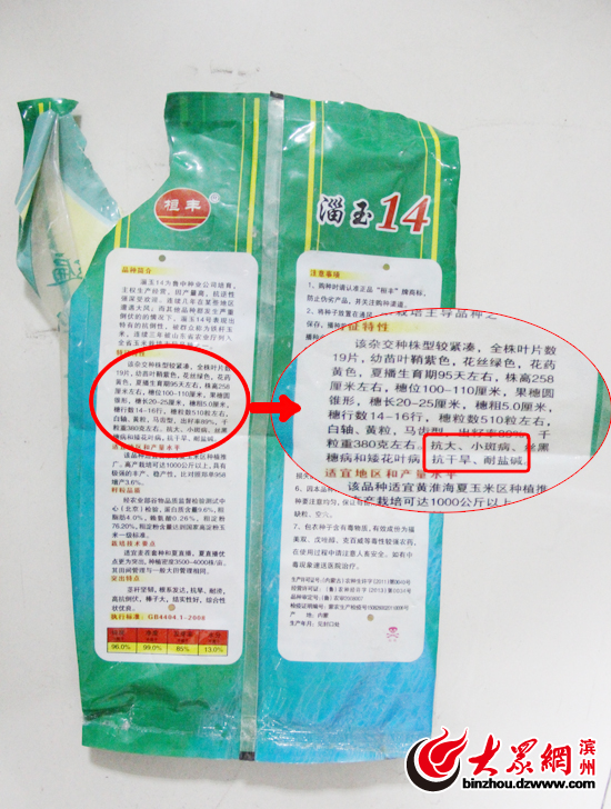 沾化80畝玉米絕收續:淄博博信農業涉嫌虛假宣傳 沾化80畝玉米絕收續:淄博博信農業涉嫌虛假宣傳