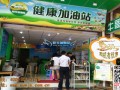 禾生緣陽光五谷鮮油坊區域加盟最新型榨油機怎么樣
