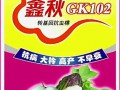 鑫秋農業棉花種子 (10?)