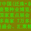 2017中國(泛珠·東盟)農資暨種業博覽會