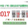 2017年華南農業展覽會