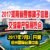 2017河南省夏季種子信息交流暨產品展覽會邀請函