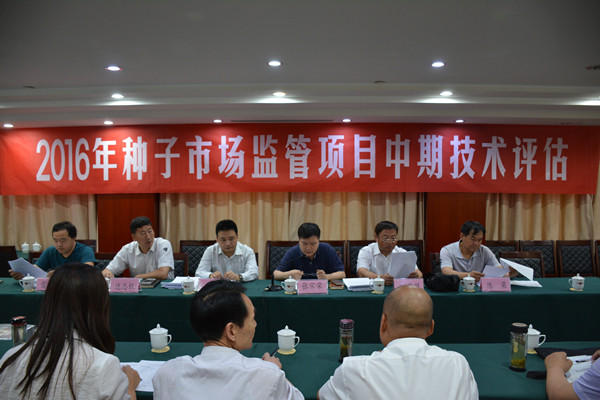 種子市場監管建設項目評估現場