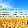 2017第十屆東北四省種子產品交易會