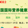 2017北京保健食品展.養生食品展.大健康展會.酵素展會