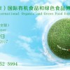 2017北京有機食品展覽會/講解什么叫做有機食材？