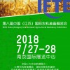 2018江蘇農機展