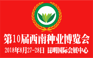 2018第二屆昆明現代農業裝備展覽會