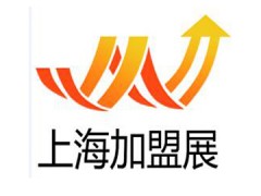 2018（上海)第27屆國際創業投資連鎖加盟展覽會