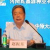 趙振東院士