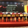 中湘農業優秀客戶頒獎儀式