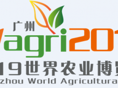 2019年第二屆直供粵港澳農產品（廣州）產銷對接會
