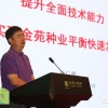 金苑種業康廣華董事長作報告