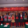 為甘薯聯合攻關首屆食味十佳品種選育單位頒獎