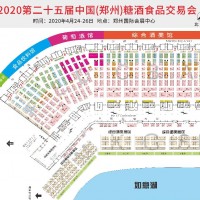 2020年鄭州農產品博覽會
