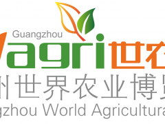 2020廣州世界農業博覽會