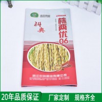 供應水稻種子彩印包裝袋雜交玉米種子包裝袋