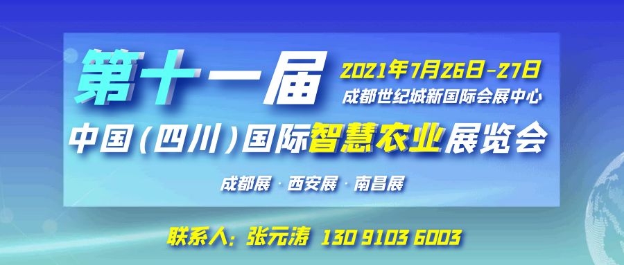 成都智慧農業展會
