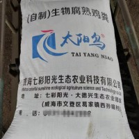 發酵雞糞肥有機菌肥