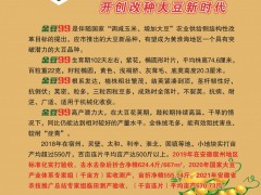 金豆99大豆新品種，誠招適宜區域代理商