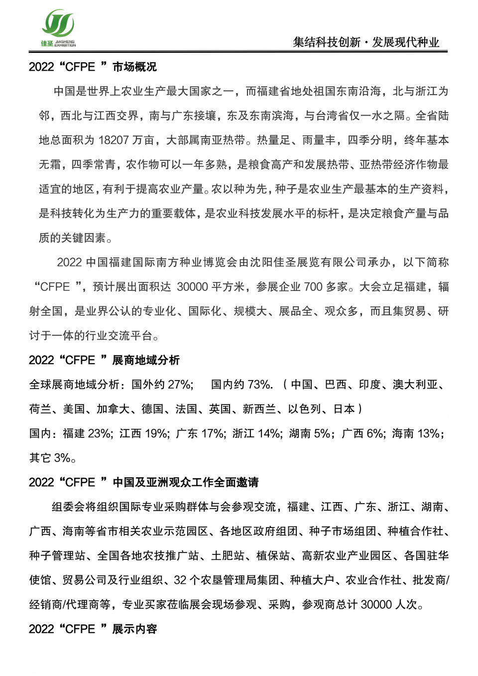 2022中國福建國際南方種業博覽會_01