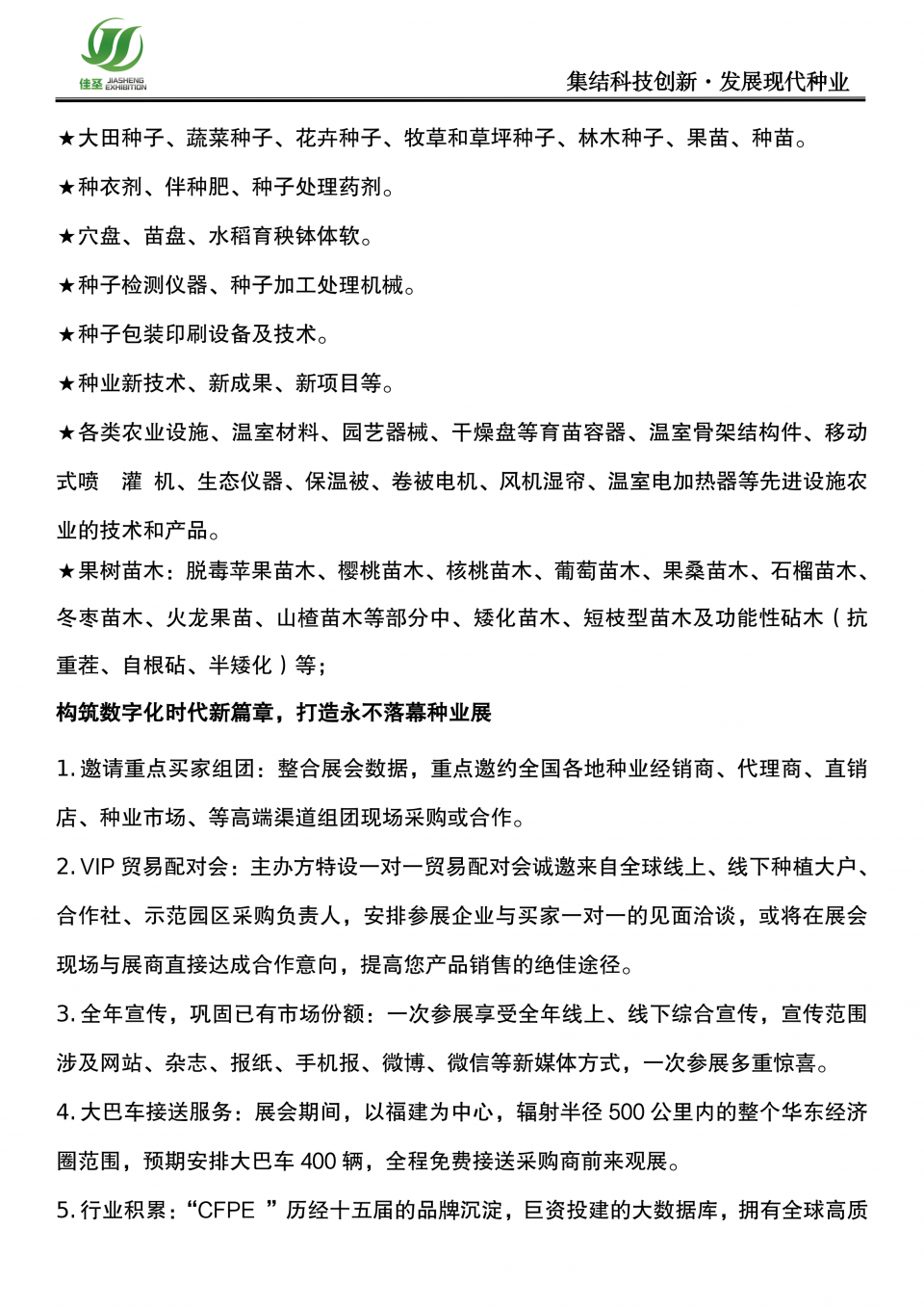 2022中國福建國際南方種業博覽會_02