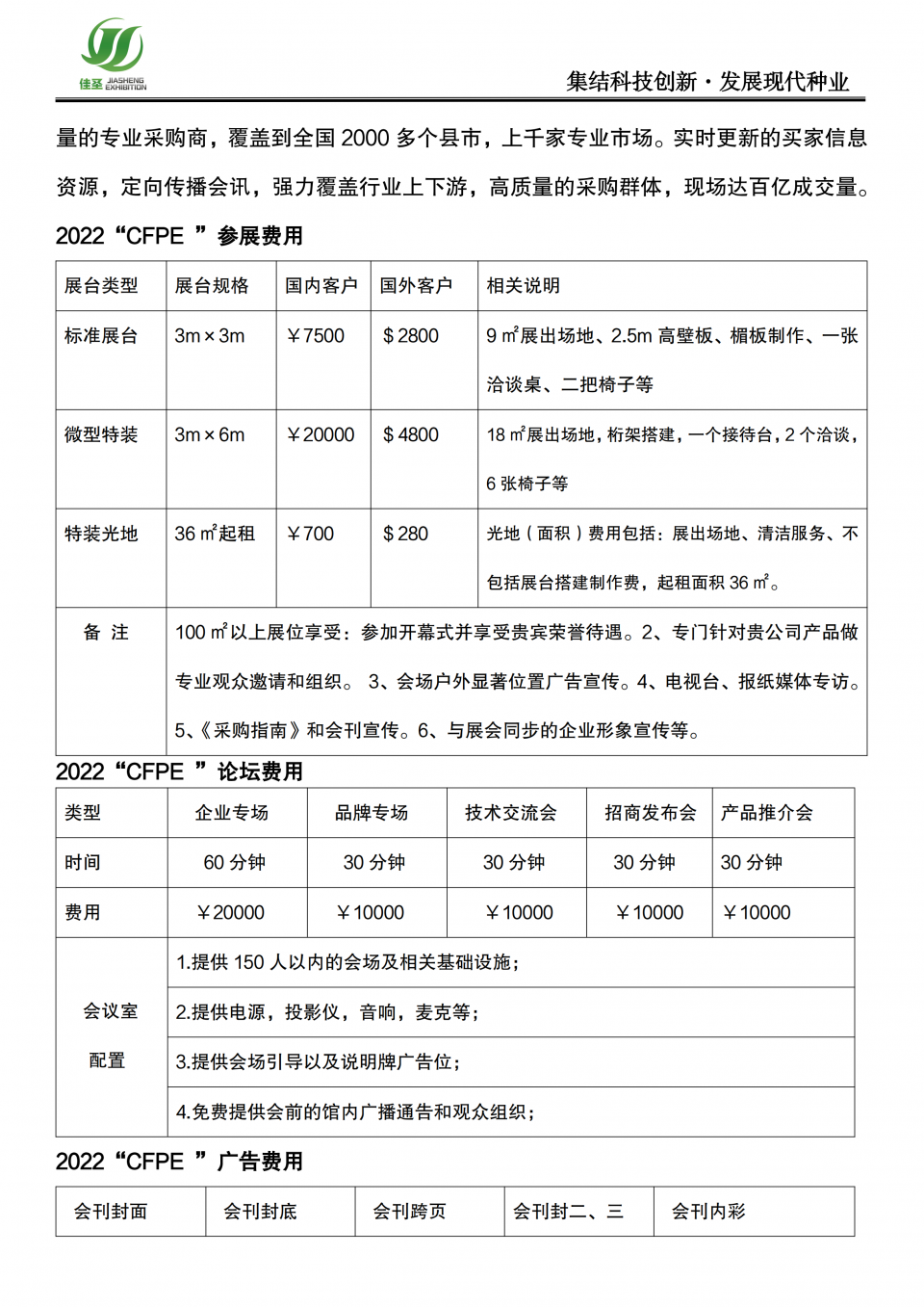 2022中國福建國際南方種業博覽會_03