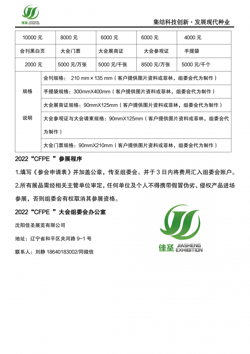 2022中國福建國際南方種業博覽會_04