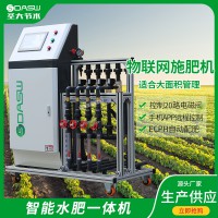 智慧農業項目施工 圣大節水園區基地智能水肥一體化施肥機