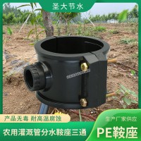 灌溉三通鞍座 圣大節水節水灌溉PEPVC管內絲增接口分水鞍