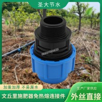 水管外絲接頭 生產農業灌溉免熱熔PE管配件塑料快接外牙直接