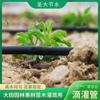 圓柱式滴灌管廠家 圣大節水生產農田果樹苗木園林綠化灌溉滴水管