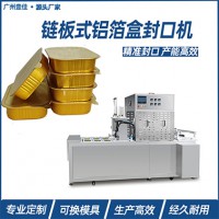 廠家定制全自動鋁箔盒封盒機 食品保鮮封口機 熱壓封膜機